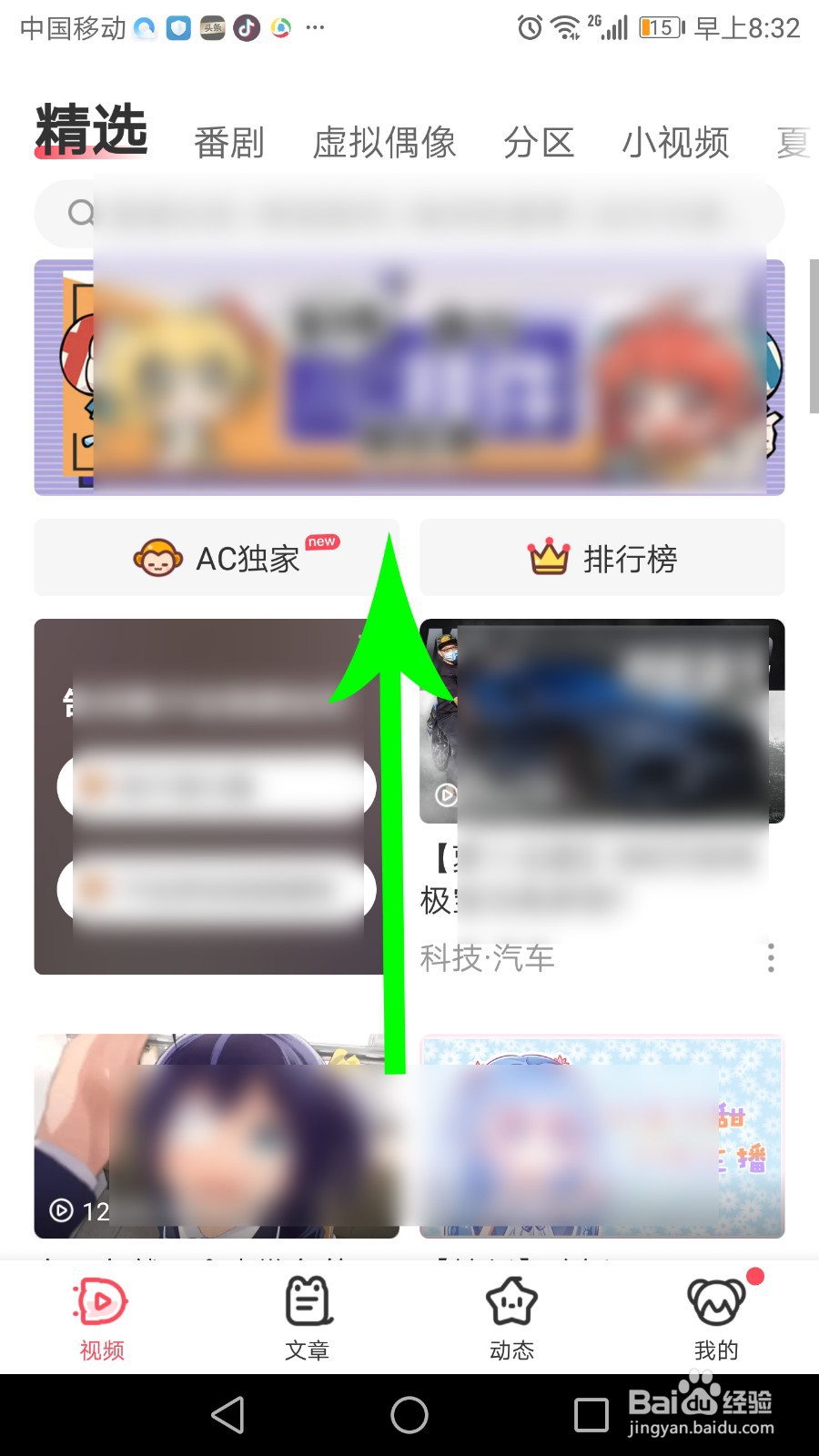 acfun怎么看直播