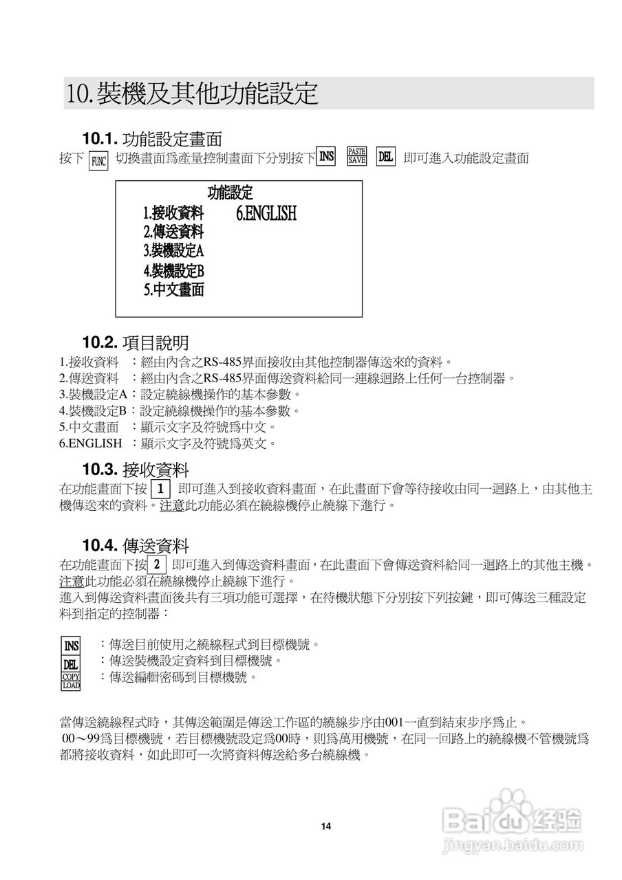 SC-100绕线机控制器使用说明书:[2]