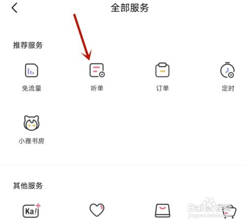 喜马拉雅听单怎样创建