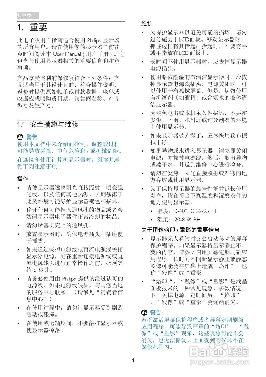 飞利浦238C4QHSN/93显示器使用说明书:[1]