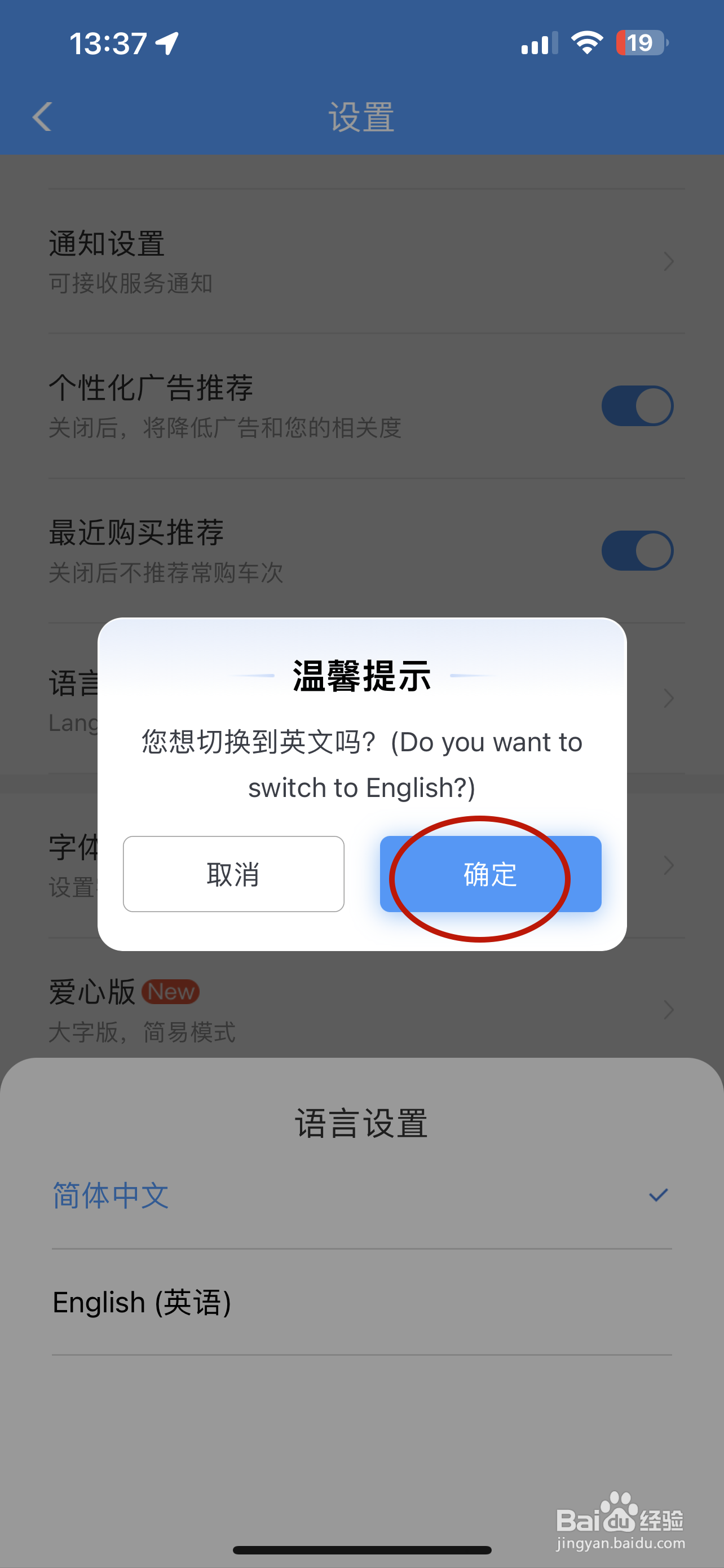 铁路12306如何设置语言