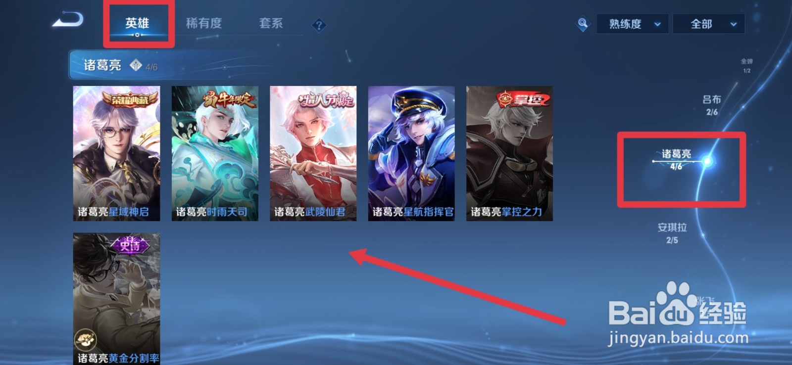 怎么查看王者荣耀诸葛亮皮肤有哪些