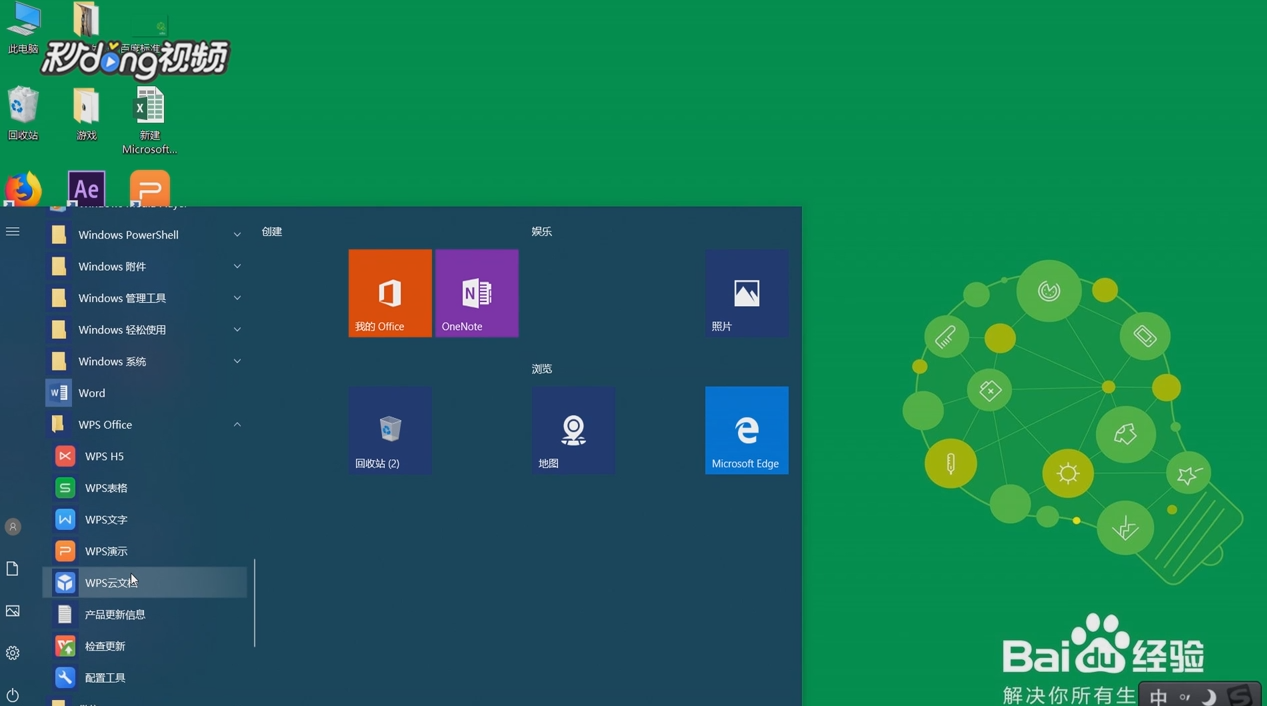 如何删除WPS云文档图标