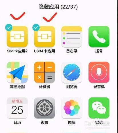 华为手机怎样隐藏应用软件