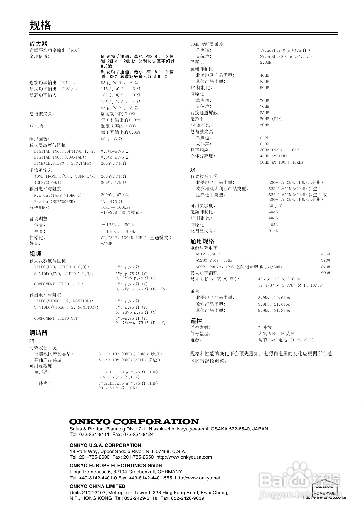 安桥AV接收机TX-SR501E型使用说明书:[3]