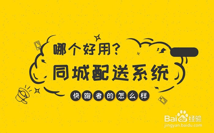同城配送系统哪个好用