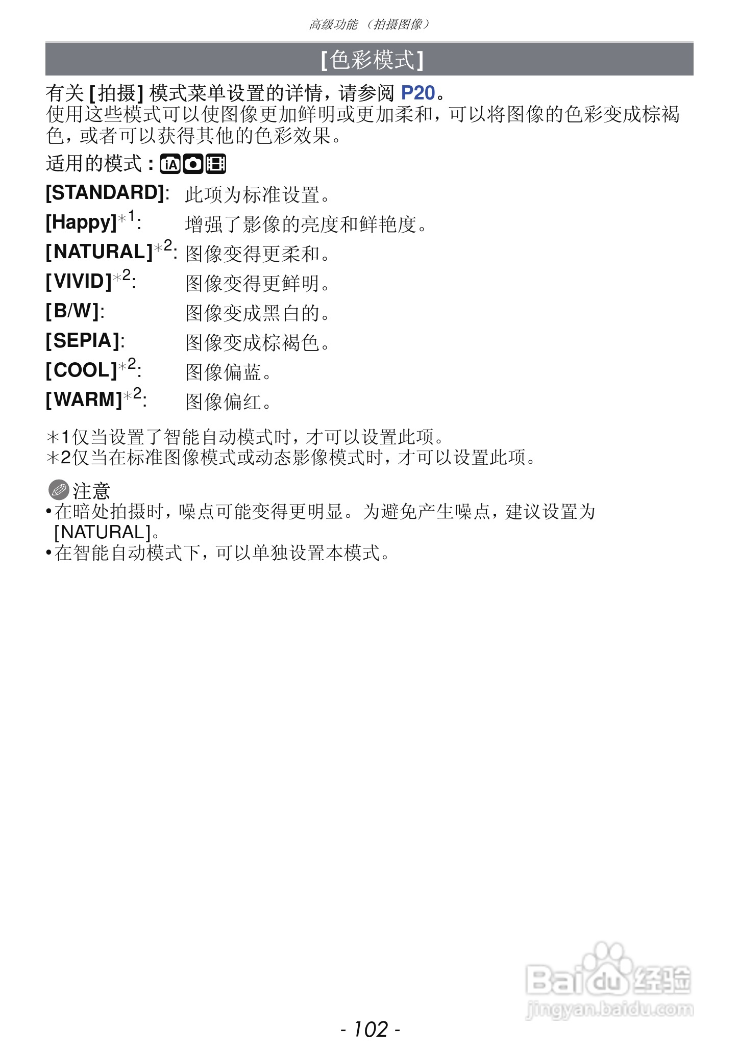 松下DMC-FX68GK数码相机使用说明书:[11]