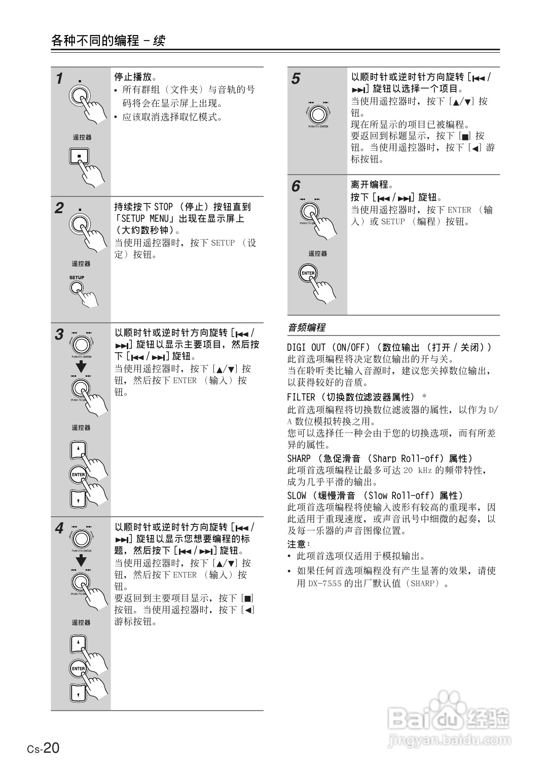 安桥CD播放机DX-7555型使用说明书:[1]