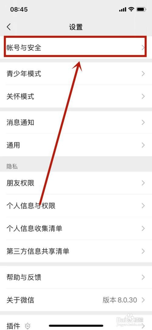 微信登录设备记录如何查看