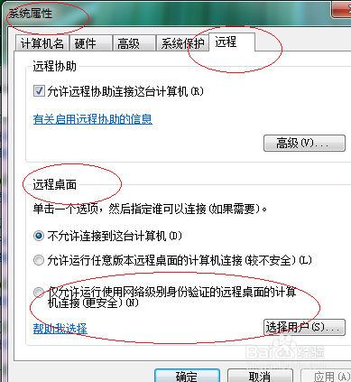 Windows 7如何允许远程访问