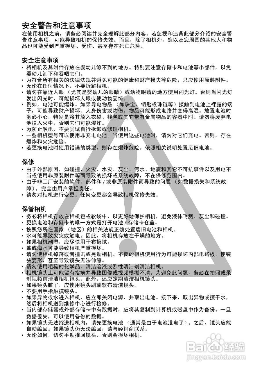 明基DC 1430数码相机使用说明书:[1]