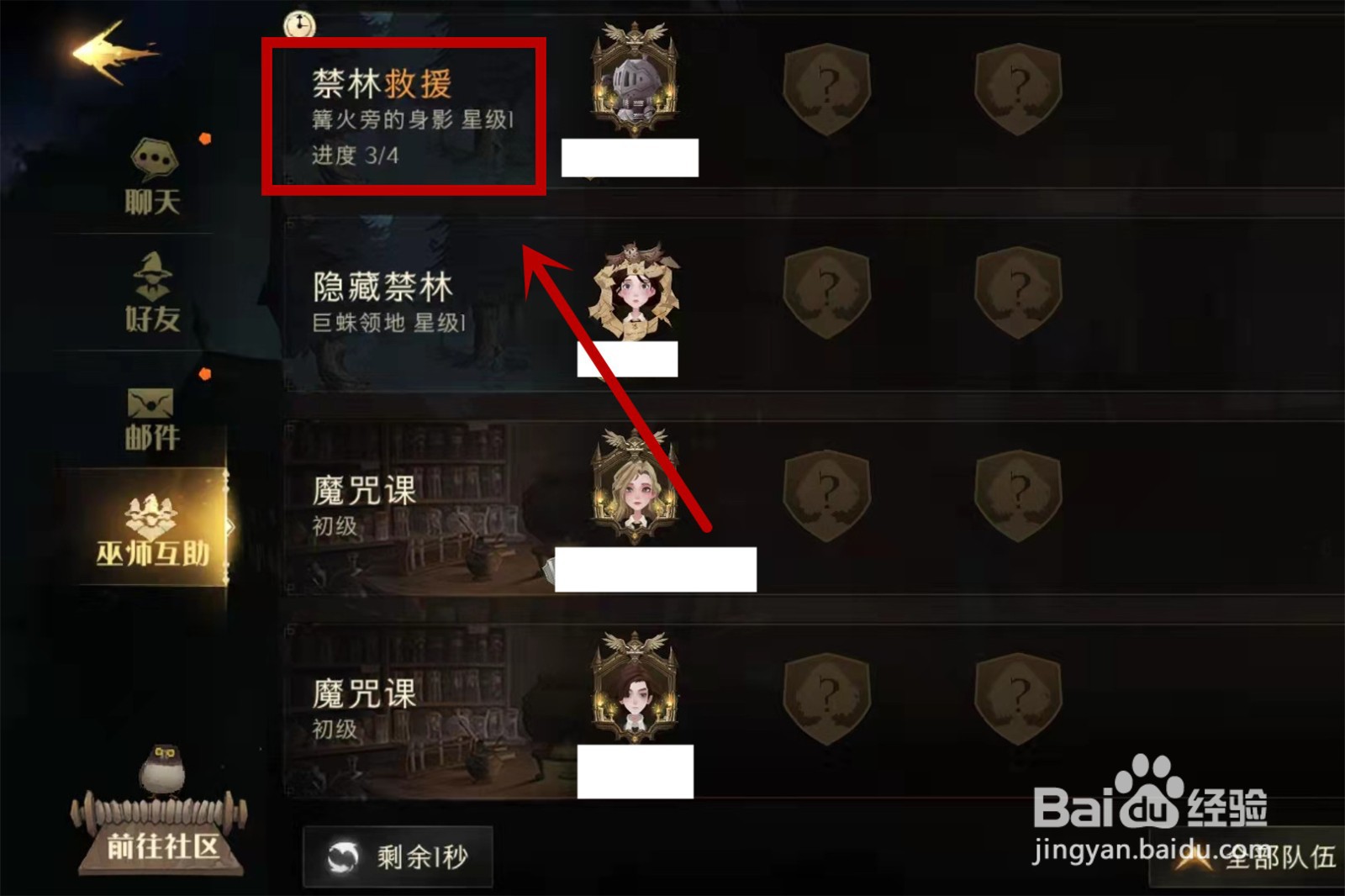 哈利波特魔法觉醒禁林援助在哪