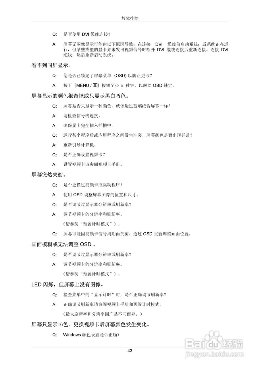 三星2333SW液晶显示器使用说明书:[5]