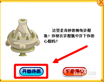 摩尔庄园怎么许愿？