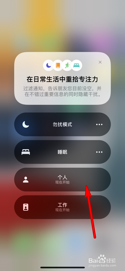 苹果ios15如何快速设置专注模式