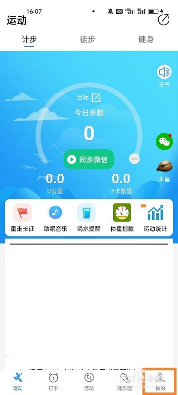 健康运动计步器如何接收推送通知