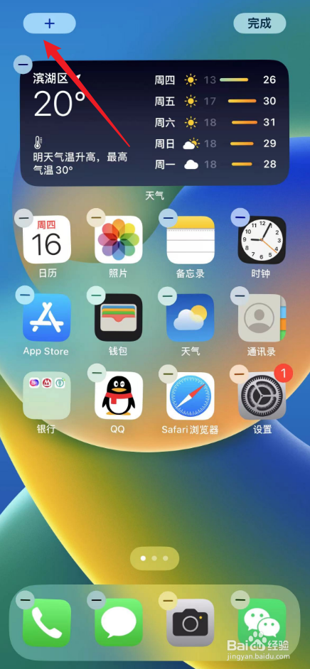 苹果锁屏界面小组件怎么设置