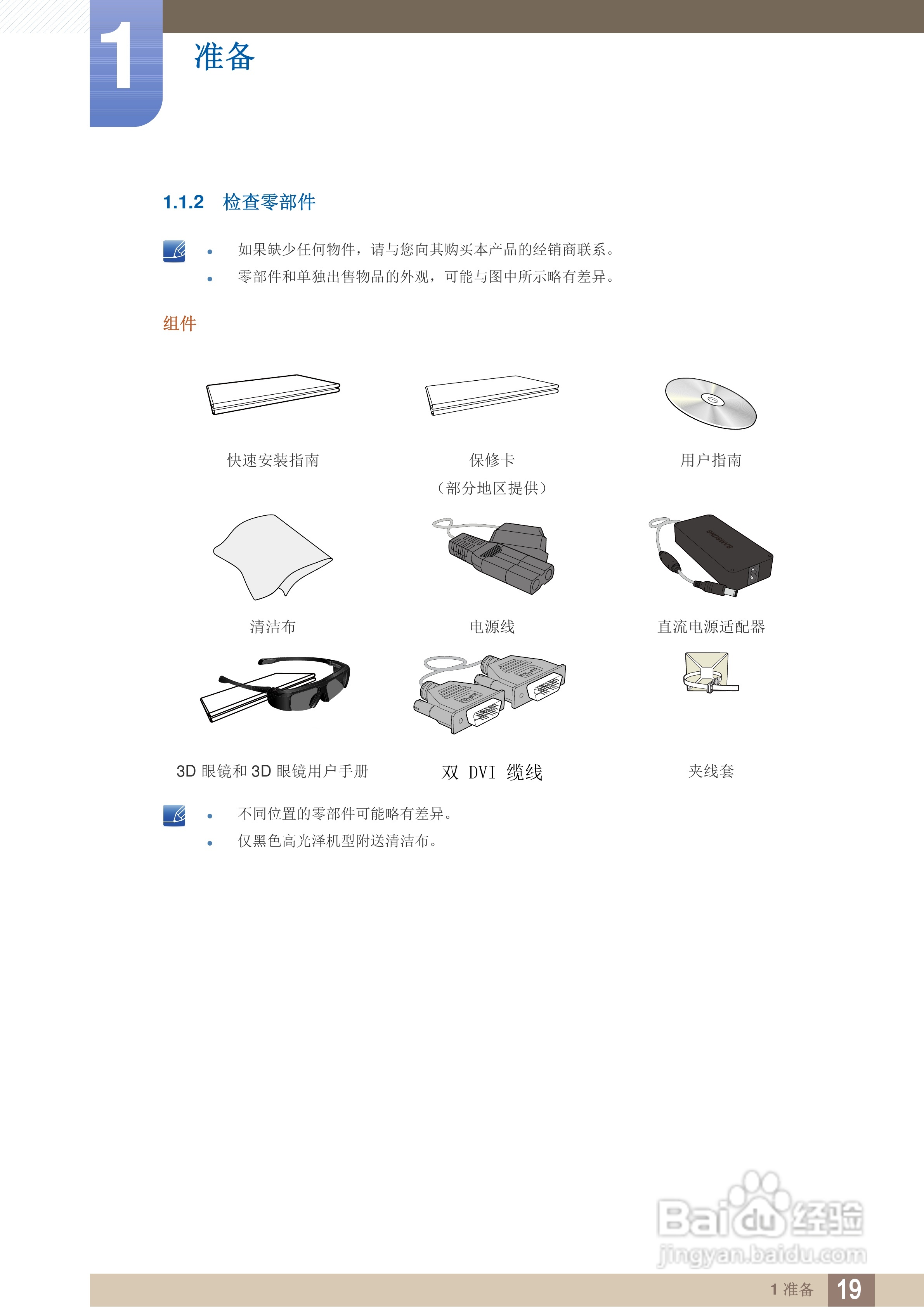 三星S27A950D液晶显示器使用说明书:[2]