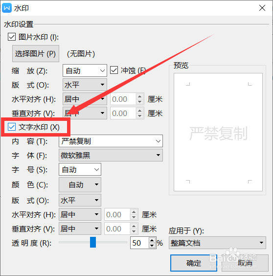 wps如何添加不同的水印
