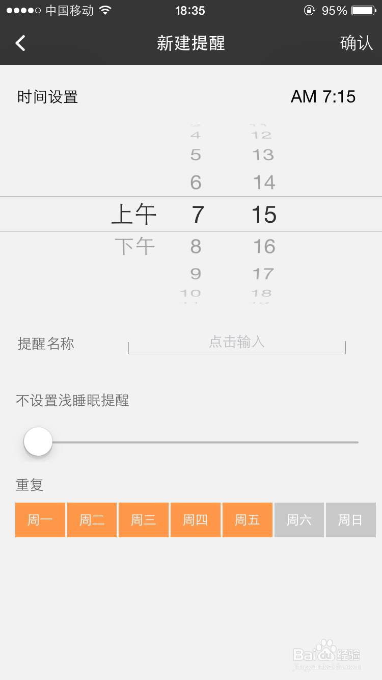 bong手环怎么设置起床提醒?怎么设置浅睡眠唤醒