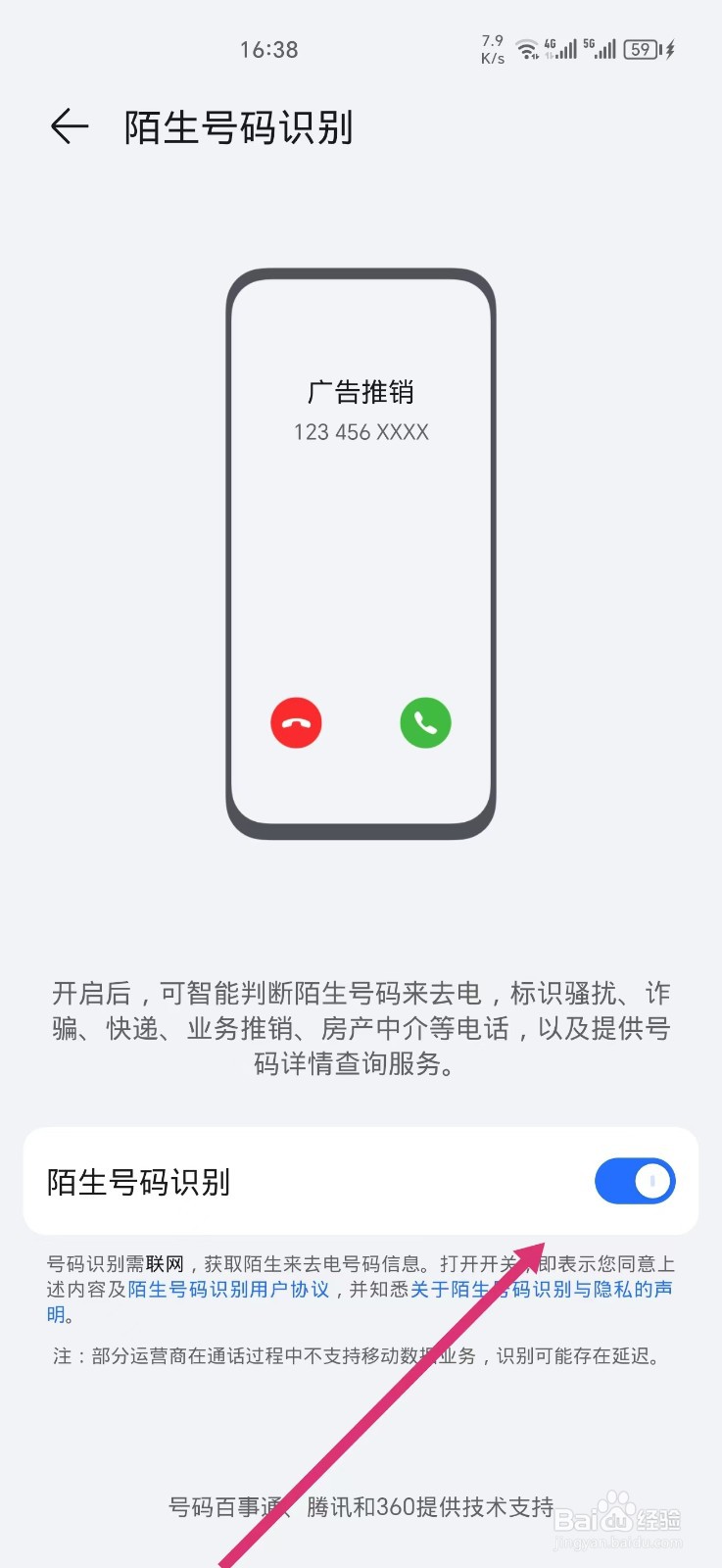 荣耀手机如何开启陌生号码识别功能
