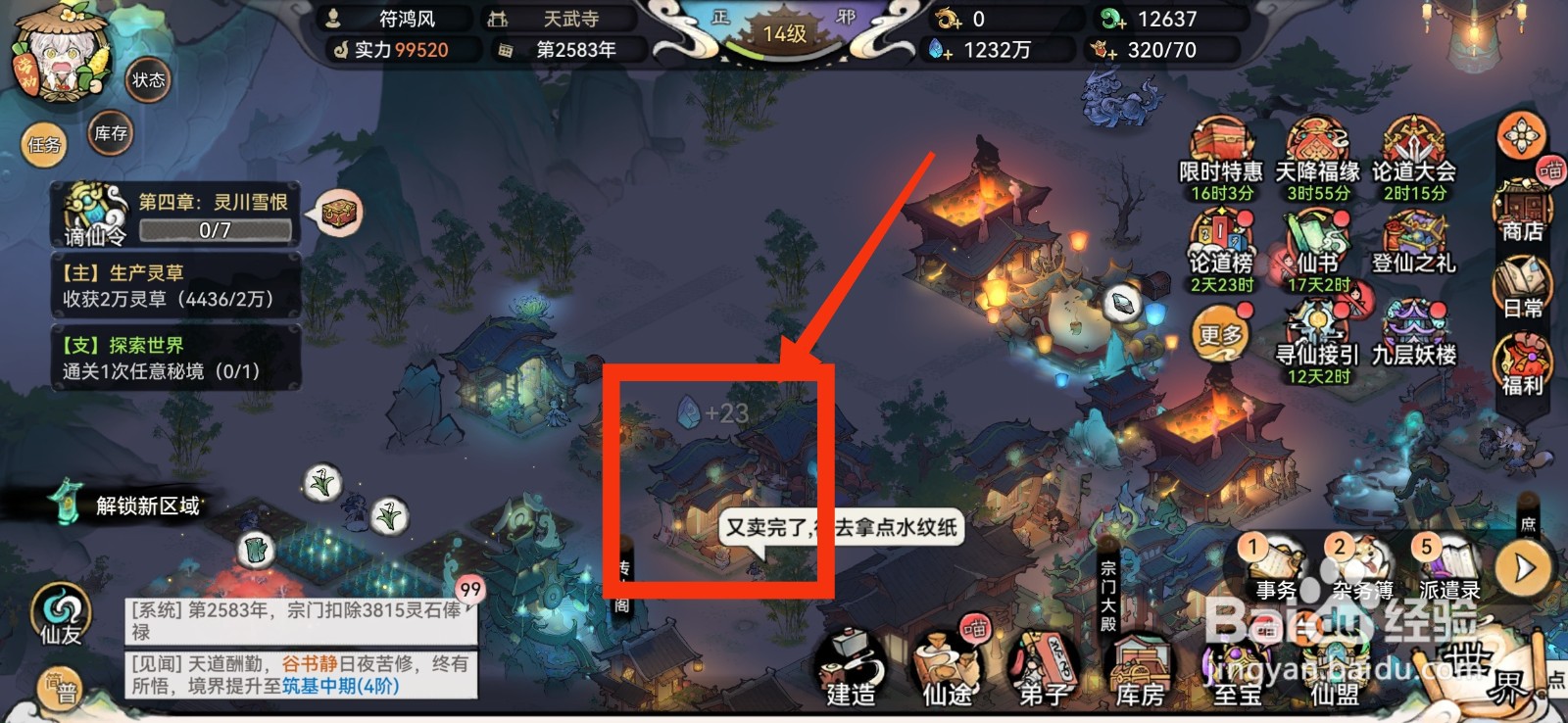 最强祖师如何升级百花坊