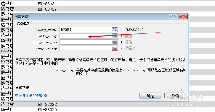 excel中VlOOKUP函数如何使用