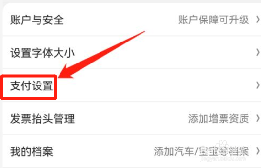 京东如何设置刷脸支付