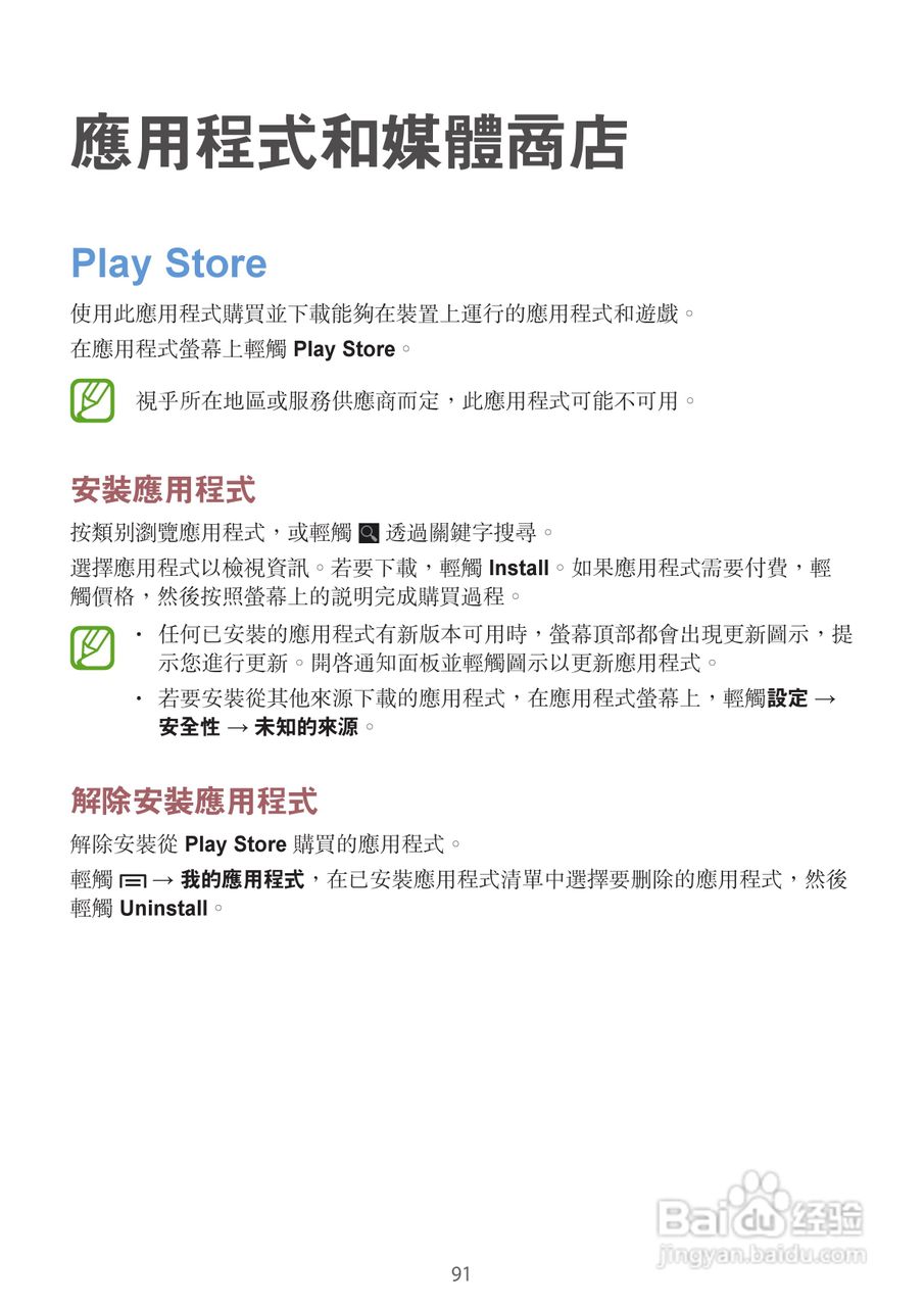 三星GT-N7105手机说明书:[10]