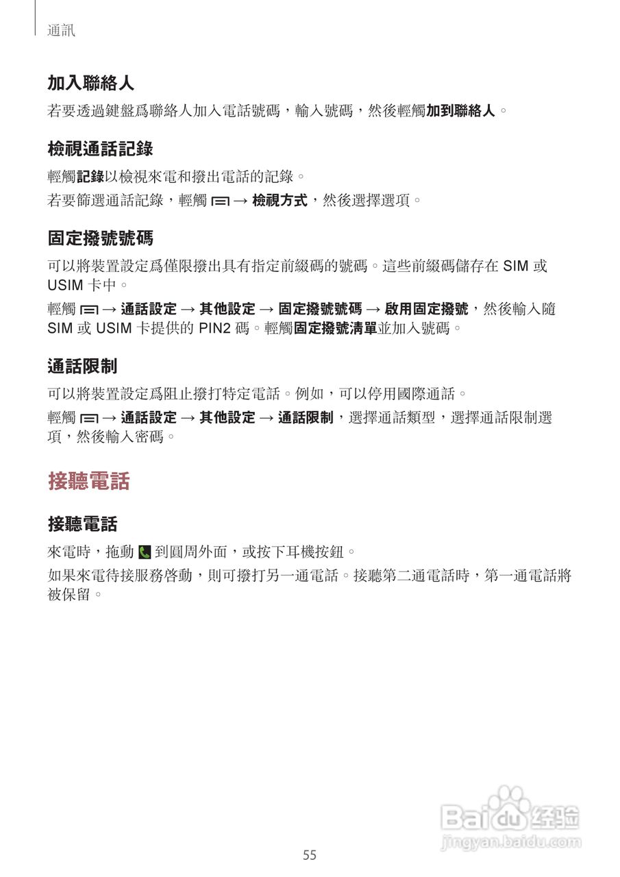 三星GT-N7105手机说明书:[6]