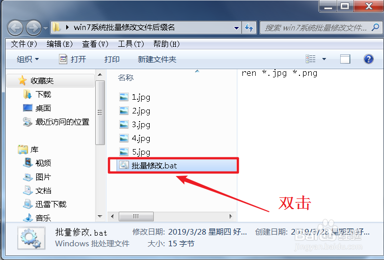 简述如何快速批量修改win7系统中文件的扩展名