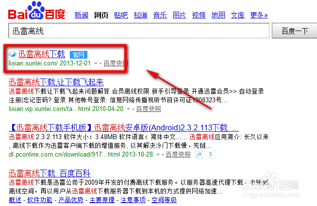 迅雷离线下载文件怎么找回和删除