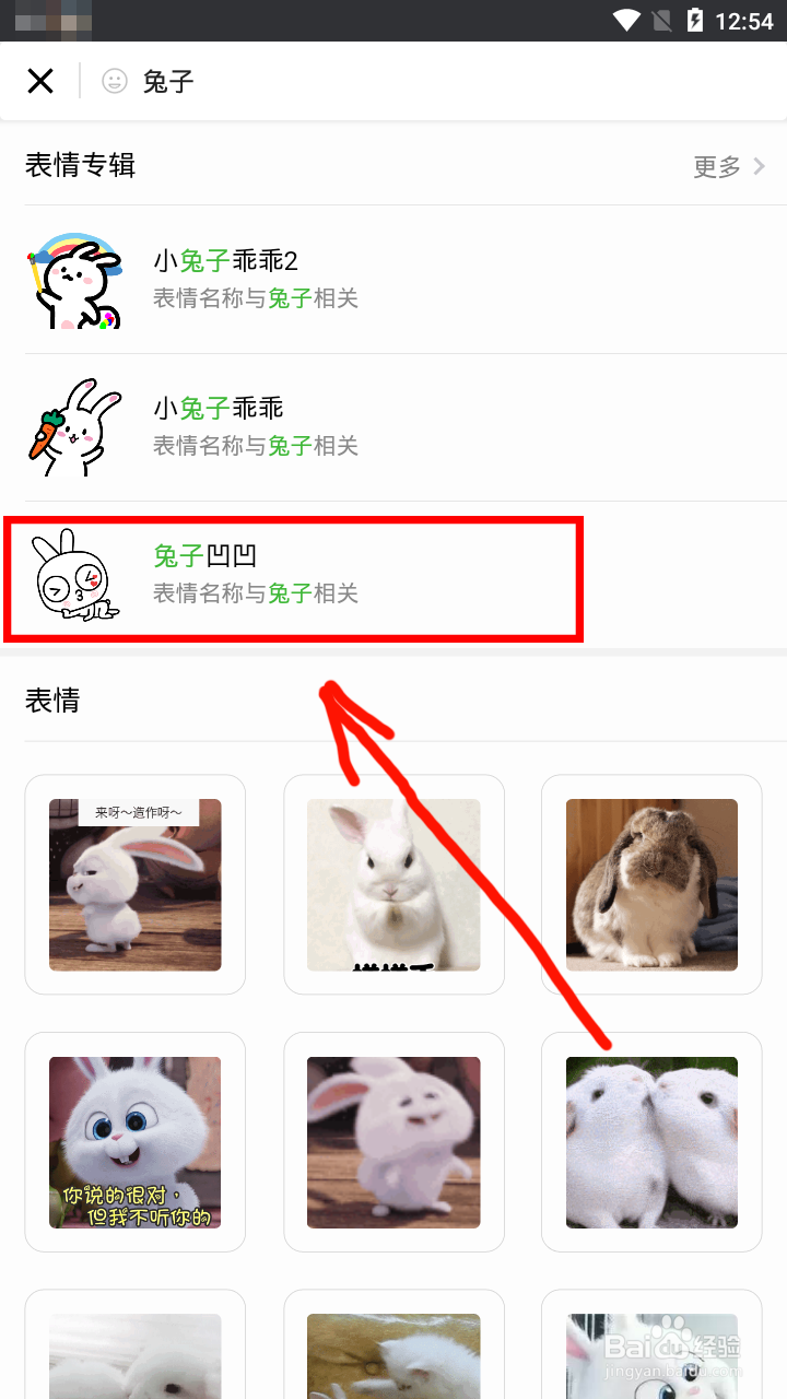 微信怎么下载表情包