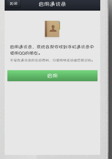 手机qq轻聊版使用方法与测评