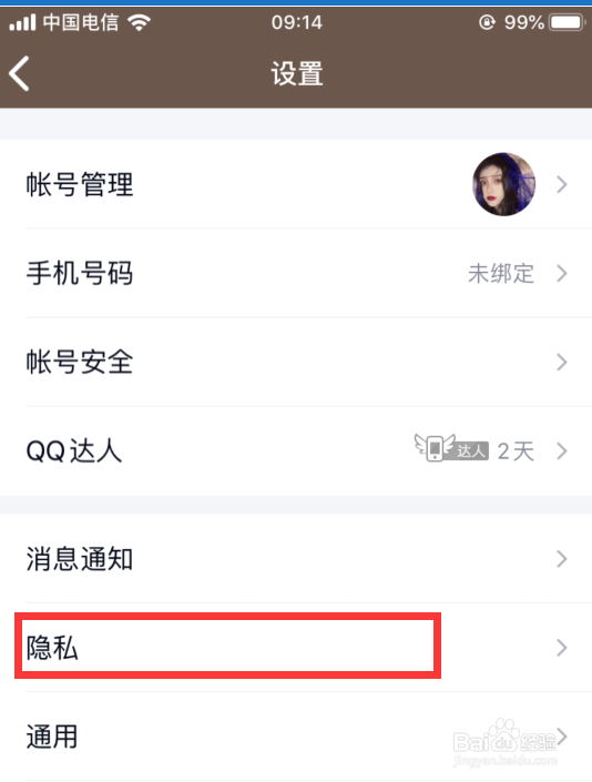 QQ怎么绑定基友关系