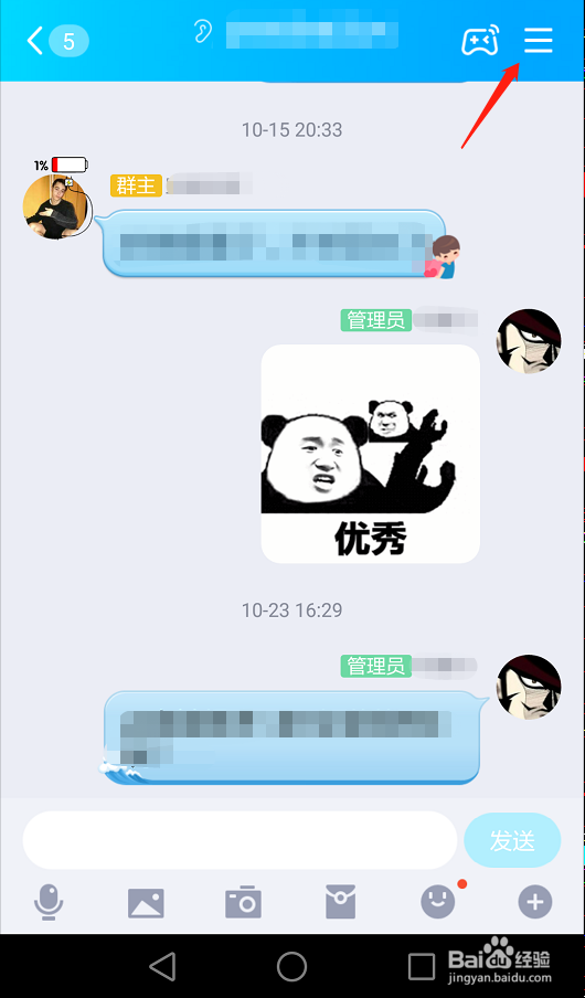 手机QQ如何禁止群成员邀请好友加群