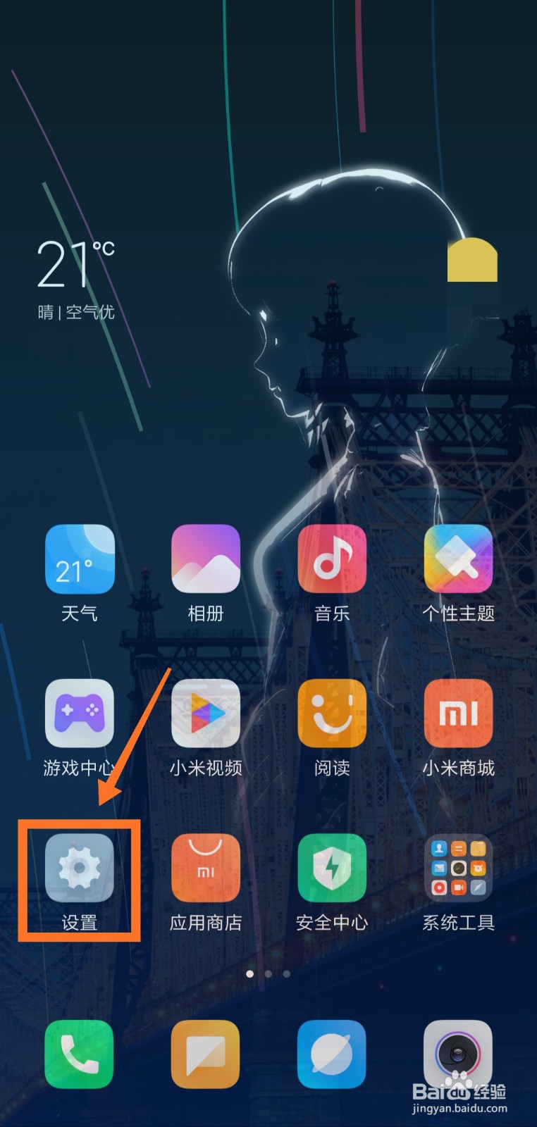 小米透明壁纸怎么关闭
