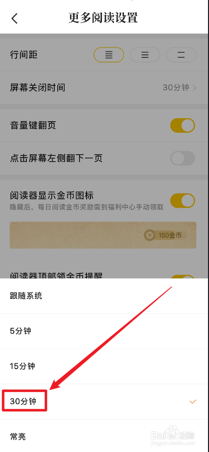 七猫免费小说怎么延长屏幕显示时间