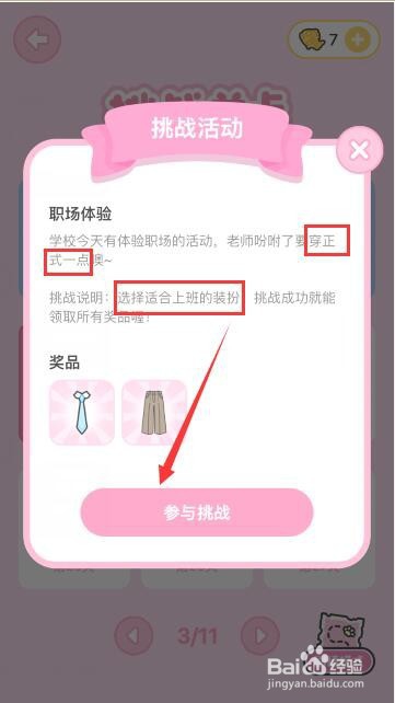 装扮少女挑战关卡第22关“职场体验”怎么过