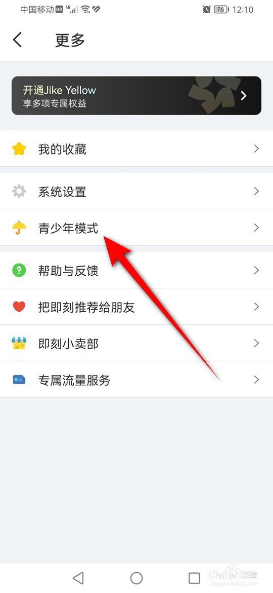 即刻青少年模式怎么开启与关闭