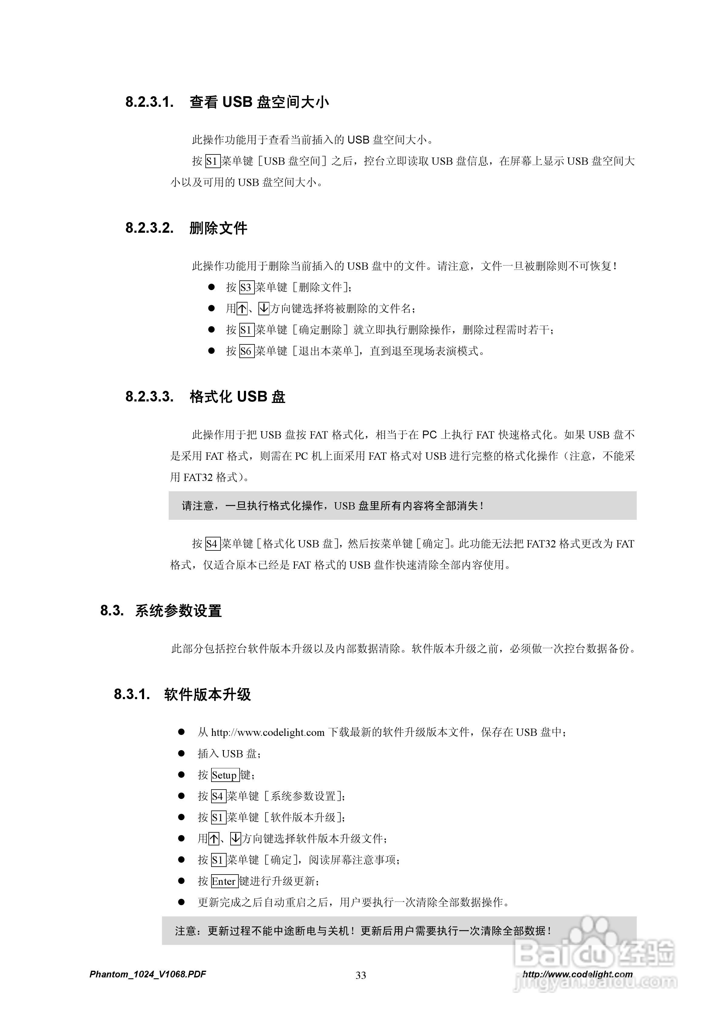GODE Phantom1024灯光控制台使用说明书:[4]