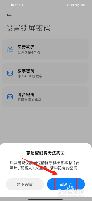小米手机锁屏密码在哪里设置