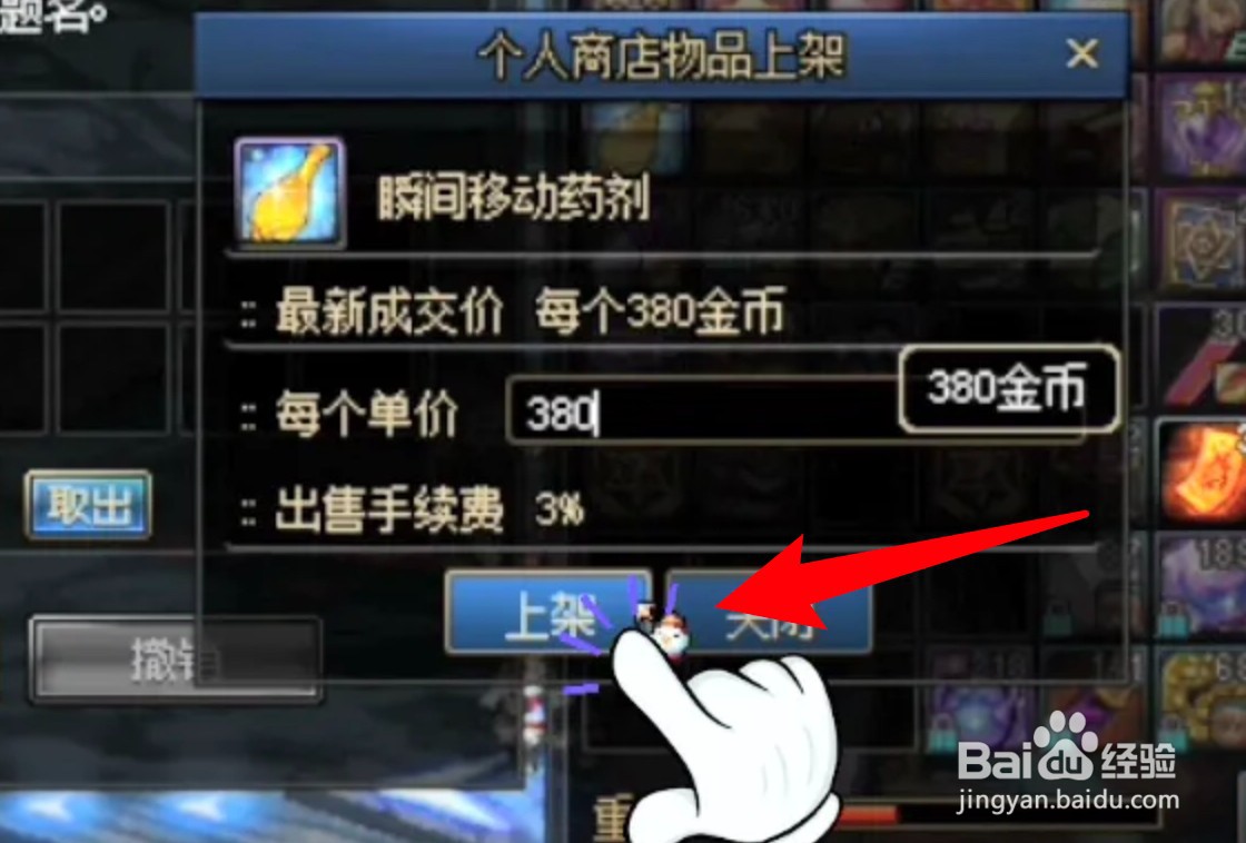 dnf怎么摆摊