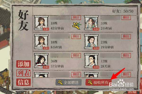 江南百景图友情点怎么获得