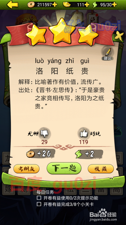 疯狂猜成语3 开卷有益第205关攻略答案