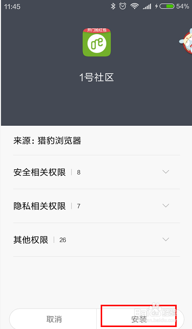 1号社区app如何用手机接入可视对讲视频?