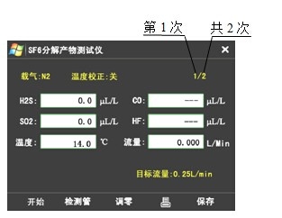 SF6气体分解产物分析仪-武汉中智诚电力操作说明