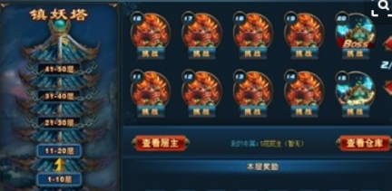 全民斩仙镇妖塔攻略