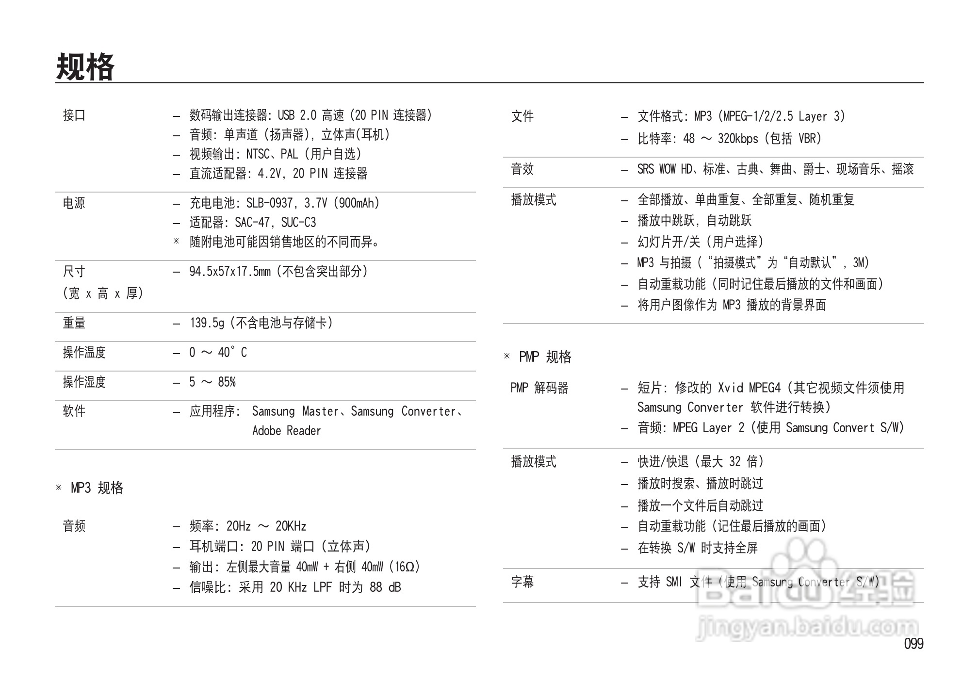 三星NV33数码相机使用说明书:[10]