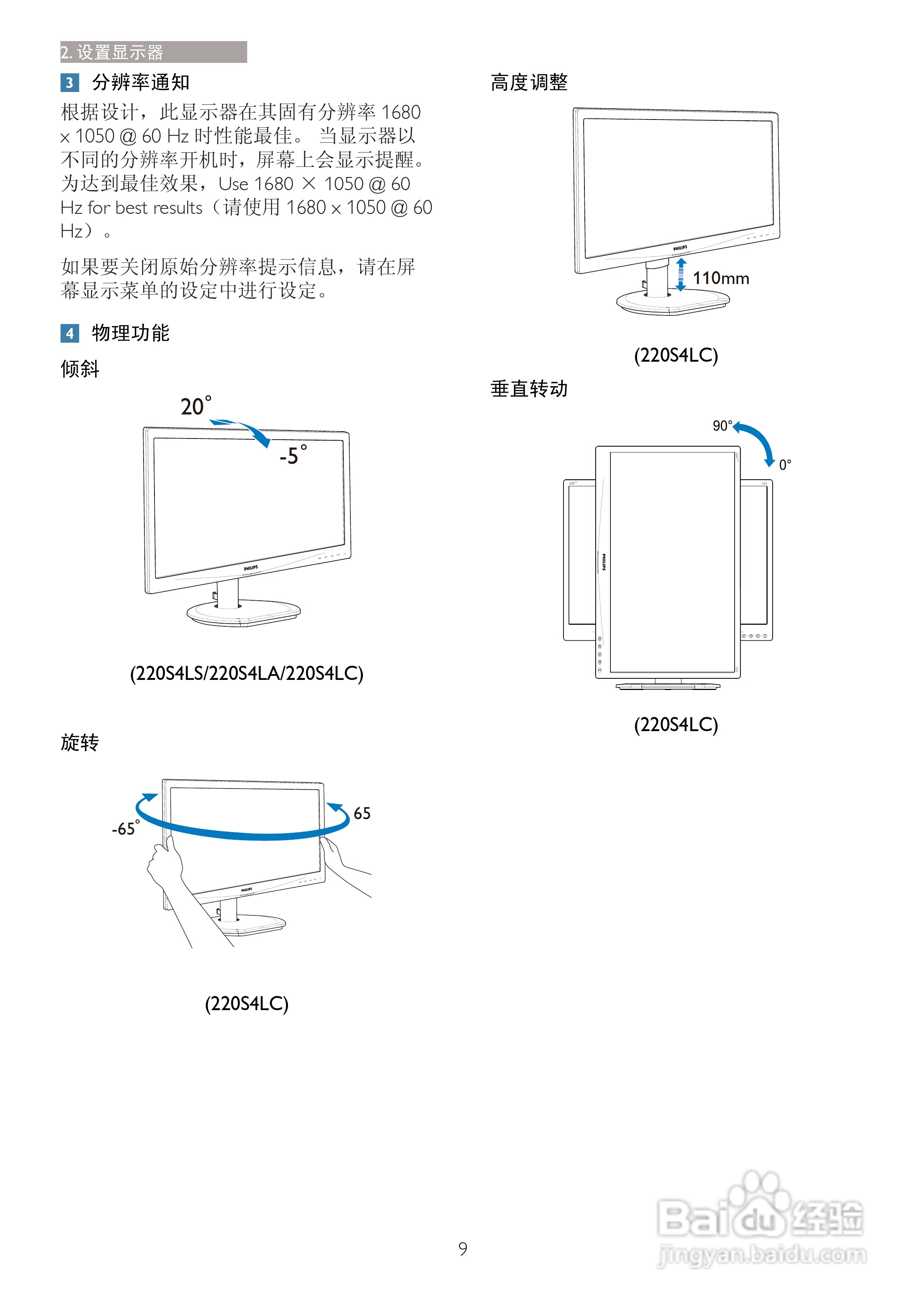 飞利浦220S4LSS/93液晶显示器使用说明书:[2]